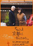 2019高分劇情《在京都小住/想在京都小住》木村文乃.日語中字