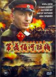 2009白俄羅斯電影 第聶伯河防線 2碟 二戰/河戰/蘇德戰 DVD
