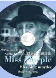 BBC推理DVD：馬普爾小姐1987 神秘的別墅/沈睡的謀殺案 瓊.希克森