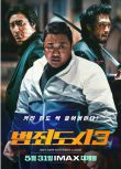 2023韓國電影《犯罪都市3/犯罪都市：鐵拳掃毒》馬東錫/李浚赫 韓語中字
