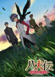 2013日本動畫《八犬傳：東方八犬異聞/南總裏見八犬傳》日語中字第1+2季