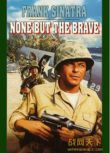 1965美國電影 斷魂島 二戰/島嶼戰/美日戰 DVD