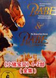 經典電影動畫片《小豬寶貝》全集1-2部 雙碟高清DVD9盒裝國英雙語