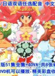 碟機DVD高清動畫片 婚紗小天使 愛天使 國語/日語雙語51集全+4OVA　8碟