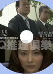 西村京太郎神秘旅行62 仙後座特快臥鋪列車 日立號連續殺人案DVD