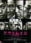 2010日本高分電影 極惡非道/全員惡人/窮兇極惡 北野武 日語中字 盒裝1碟