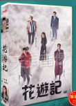 韓劇《花遊記/華遊記/和遊記》李昇基/車勝元 國語/韓語 高清盒裝10碟