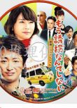 2012推理單元DVD：再也不綁架了/再也不誘拐了【東川篤哉】大野智
