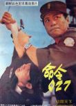 1989朝鮮電影 命令027/27號任務（彩色清晰版）朝鮮戰爭/刺殺活動/朝美戰 國語無字幕DVD