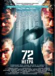 2004俄羅斯電影 潛艇沈沒72米 海戰/ DVD