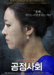公正社會 韓國犯罪電影 DVD收藏版 張榮男/馬東錫