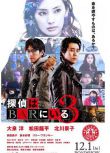 2017日本電影 泡吧偵探3/ The Last Shot in the Bar 大泉洋/松田龍平 日語中字 盒裝1碟