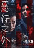 2025香港電影《惡行之外/Beyond The Sin》古天樂/林家棟 國粵雙語中字 盒裝1碟