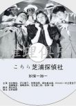 1989偵探劇DVD：妙探一加一妙探1加1/芝浦探偵社【澤口靖子】