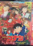 2017 名偵探柯南 劇場版21 唐紅的戀歌 日語中字