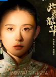 2025大陸劇 灼灼韶華/灼灼韶華風禾起【TV全集+幕後花絮】熱依紮/楊祐寧 高清盒裝6碟