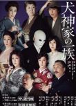 2018新推理單元劇DVD：金田一耕助 犬神家族【橫溝正史】加藤成亮