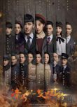 2019大陸劇 請賜我一雙翅膀 DVD 鞠婧禕/炎亞綸 高清 全新 盒裝 10碟