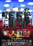 2013大陸電影 私人訂制/貴族 / Personal Tailor 葛優/白百何 國語中字 盒裝1碟