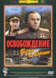 1971蘇聯高分戰爭《解放4：柏林之戰》.俄語中字
