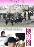 1990日本高分劇情《櫻之園/櫻桃園》梶原阿貴.日語中字