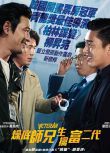 韓國電影 老手/辣手警探/燥底師兄生擒富二代/老兵/老將