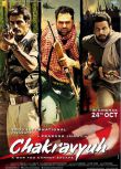 2012電影 無法避免的戰爭 Chakravyuh 阿俊·拉姆鮑 印地語中字