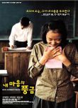 1999高分韓國電影 記憶中的風琴/為妳寫日記 全度研/李秉憲 韓語中字 盒裝1碟