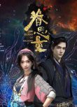2021大陸高分動畫 眷思量 第1+2季 國語中字 盒裝4碟