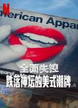 2025美國紀錄片《全面失控：跌落神壇的美式潮牌 第一季》全1集 英語中字 盒裝1碟