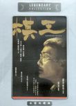 1991梁家輝高分劇情電影《棋王》梁家輝/岑建勛.國粵雙語.中字