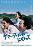 2023日本科幻電影《乘上夏日影像/It's a Summer Film》日語中字