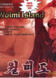 1982朝鮮電影 月尾島 朝鮮戰爭/島嶼戰/朝美戰 DVD