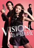 2012日劇 Vision～看得見殺人的女人 山田優/金子統昭 日語中字 盒裝2碟