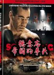 2010德國電影 德意誌帝國的拳頭 亨利·馬斯克 二戰/ DVD