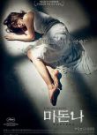 聖母慧琳/患者代號：瑪丹娜 韓國電影DVD收藏版 徐英姬