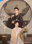 2025大陸劇 似錦（上部+下部）【附幕後花絮】 景甜/張晚意 高清盒裝8碟