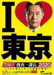 2020日劇 警視廳 搜查壹課長 內藤剛誌/齊藤由貴 高清盒裝3碟