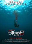 2021懸疑驚悚《深潛日》李學慶.國語中字