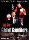 [電影]賭神1 周潤發 劉德華 王祖賢 國粵語中字 盒裝1碟
