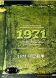 1971年印巴戰爭/1971印巴戰爭 獨立戰爭/ DVD