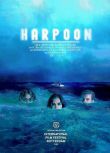 2019喜劇恐怖電影 漁槍 Harpoon/ A Boat Movie 高清盒裝DVD