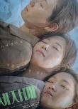 2021韓國劇情電影《三姐妹》文素麗.韓語中字