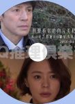 2016推理單元DVD：刑警棟居的偽完美犯罪[森村誠壹]東山紀之