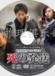 2014推理單元劇DVD：死亡快遞【松本清張】向井理/比嘉愛未