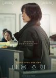 2022韓國電影《下一個素熙》金時恩/裴鬥娜 韓語中字 盒裝1碟