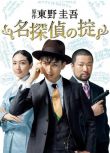 2009日劇《名偵探守則》松田翔太/香椎由宇 日語中字 盒裝3碟