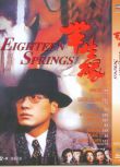 1997香港電影 半生緣 黎明/吳倩蓮 國語中字 盒裝1碟