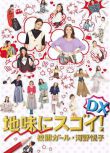 電影：校對女孩河野悅子 2017特別篇