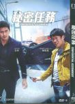 電影 機密同盟DVD 共助/秘密任務 玄彬/柳海真 韓語中字 盒裝1碟
